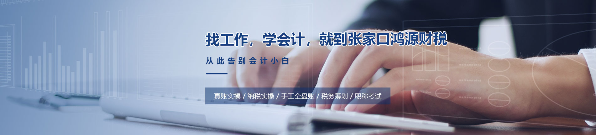 张家口会计公司