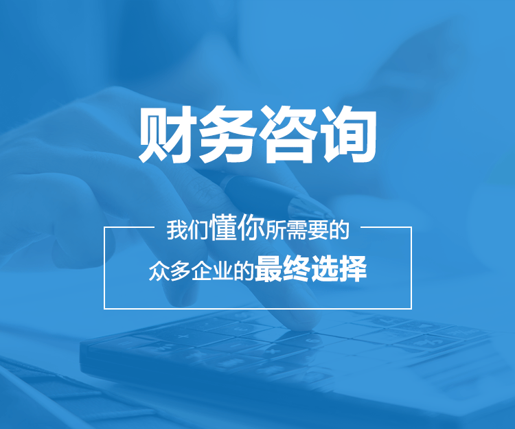 财务咨询